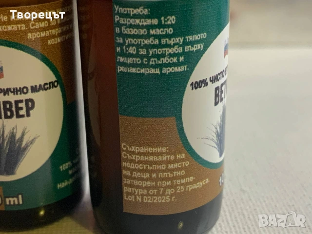 Етерични масла Бял бор, Резене, Ветивер, снимка 5 - Други - 55098837