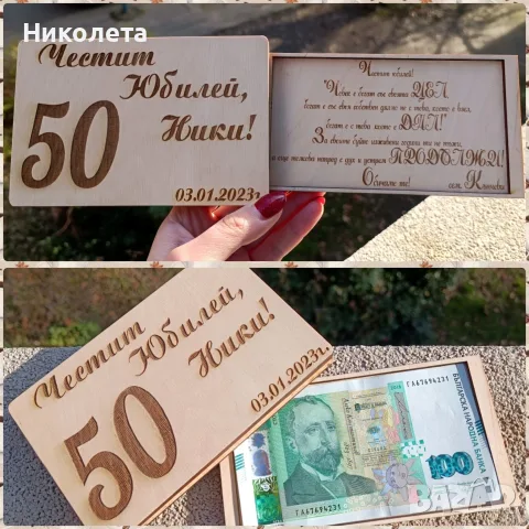 Дървен плик за паричен подарък, снимка 9 - Подаръци за рожден ден - 55319639