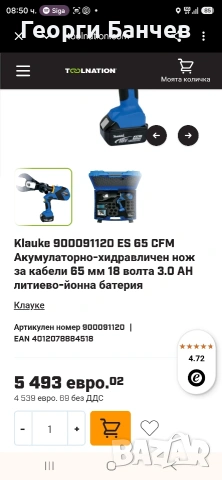 акумулаторна ножица за кабели, снимка 6 - Клещи - 55166668