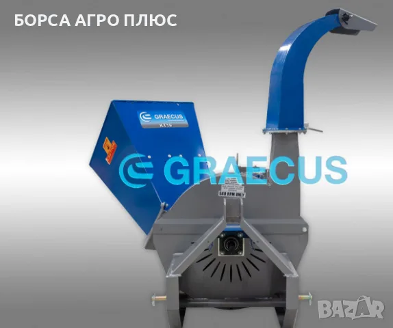 GRAECUS Раздробител за клони гръцки KT19, снимка 14 - Селскостопанска техника - 55450749