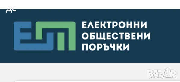 Изготвяне на документация за участие в обществени поръчки, снимка 1 - Други услуги - 54566582