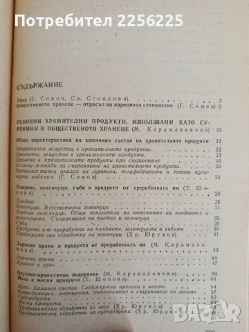 Технология на кулинарната продукция, снимка 6 - Специализирана литература - 55164673