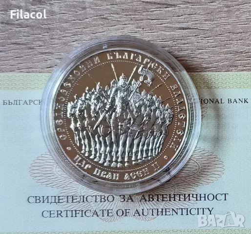 10 лева 2018 година цар Иван Асен II