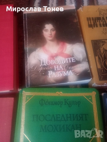 продавам , снимка 15 - Художествена литература - 55105485