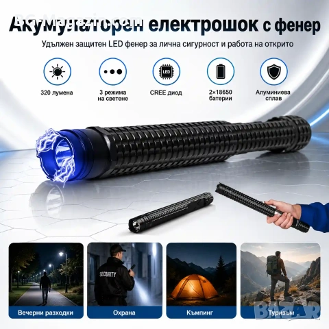 Мощен електрошок с LED фенер палка за самоотбрана кучегон акумулаторен зареждащ се защита кучета
