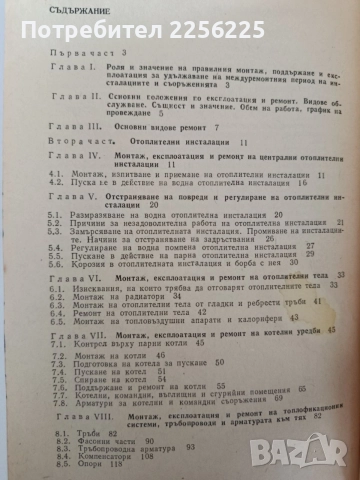 Монтаж, експлоатация и ремонт на отоплителни, вентилационни и климатични инсталации, снимка 5 - Специализирана литература - 55193449