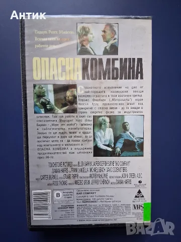 Видеокасета VHS Опасна Комбина / Екшън, снимка 4 - Други жанрове - 55558098