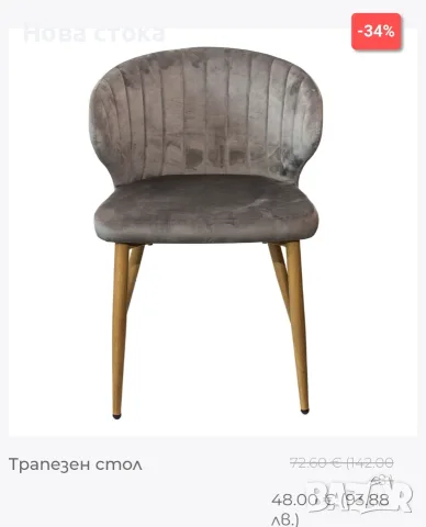 Трапезен стол 2 цвята 