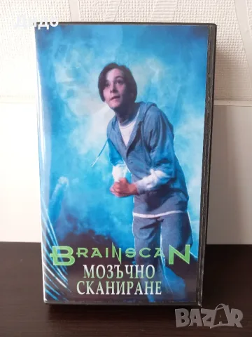 VHS видеокасета Мозъчно сканиранe (Brainscan)