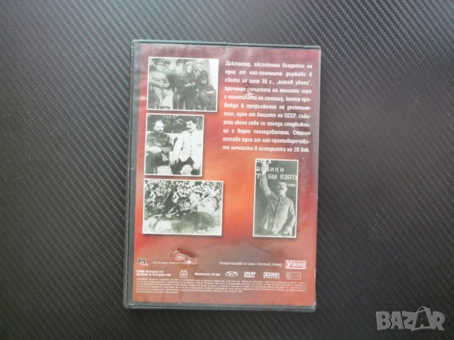 Сталин DVD филм СССР вожд комунистическа Русия сталинизъм Втората световна война диктатор съветски, снимка 4 - DVD филми - 54445167