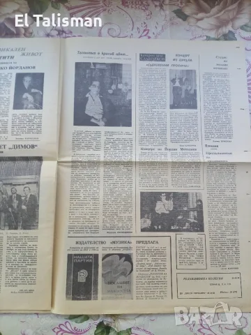 Вестник Музикален живот 19 април 1981 г. , снимка 4 - Други - 55677779