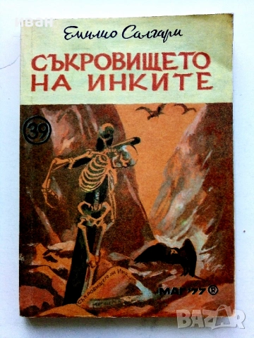 Колекция книги Емилио Салгари - 1991 /92г., снимка 18 - Художествена литература - 54501939