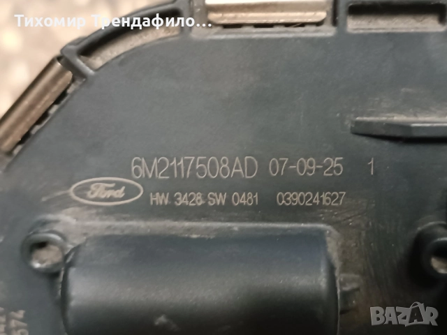 Ford S-MAX 2008 Windscreen wiper motor 6M2117508AD , 1 397 220 570 , 3 397 021 084 моторче чистачки, снимка 4 - Части - 54747196