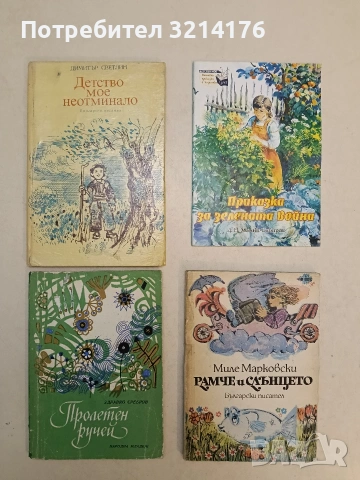 Приказка за зелената война - Д. Н. Мамин-Сибиряк (2014, Отлично състояние)