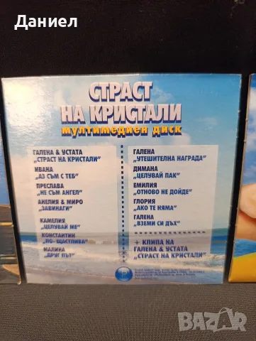 CD Страст на кристали, снимка 3 - CD дискове - 55293884