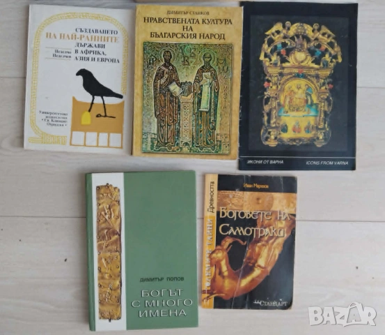 Исторически книги от 2 до 15 евро, снимка 2 - Специализирана литература - 49025996