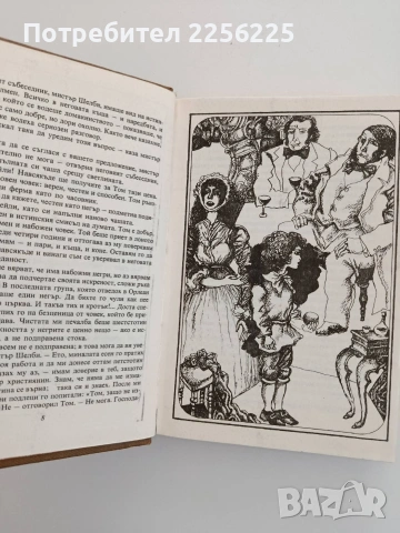 Чичо Томовата колиба, снимка 3 - Художествена литература - 54791412