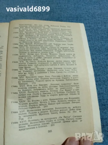 Марк Твен - Глупаци в чужбина , снимка 6 - Художествена литература - 55335502
