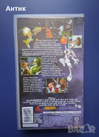 Видеокасета VHS Space Jam Космически Забивки , снимка 4 - Други жанрове - 54904448