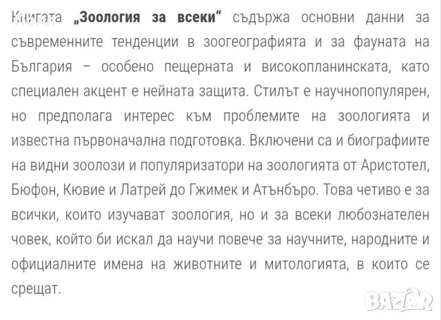 Зоология за всеки , снимка 5 - Други - 54995090
