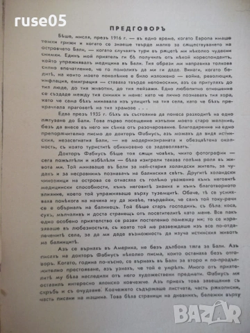 Книга "Любовь и смърть на о-въ Бали - Вики Баумъ" - 222 стр., снимка 3 - Художествена литература - 54400100