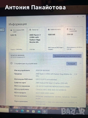 Лаптоп HP 255 G7 / AMD Ryzen 3 / 8GB RAM / 240GB SSD / КАТО НОВ!, снимка 3 - Лаптопи за работа - 54931682