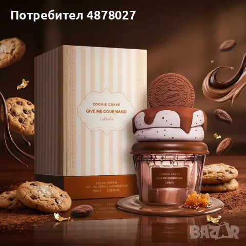 Унисекс парфюм Lattafa Give Me Gourmand Cookie Crave - Гурме изкушение с аромат на бисквитки, какао , снимка 3 - Унисекс парфюми - 55409219