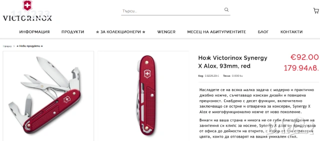 Victorinox Sinergy Red -ЧИСТО НОВ, снимка 2 - Ножове - 54552887