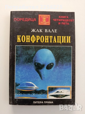 Конфронтации