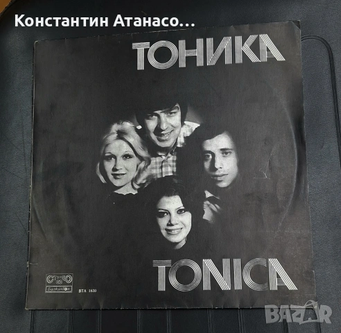 Голяма грамофонна плоча "ТОНИКА"