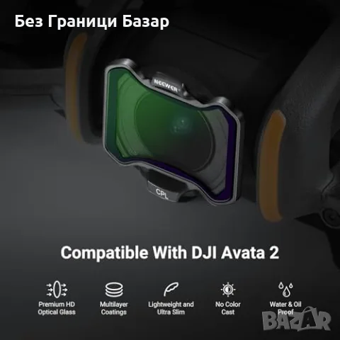 Нов Комплект филтри NEEWER за дрон DJI Avata 2 CPL ND8 ND16 ND32 стъкло, снимка 2 - Обективи и филтри - 55581294
