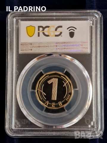 ПРУУФ 1 лев 2002 Иван Рилски мат-гланц PR67 DCAM, снимка 2 - Нумизматика и бонистика - 54155224