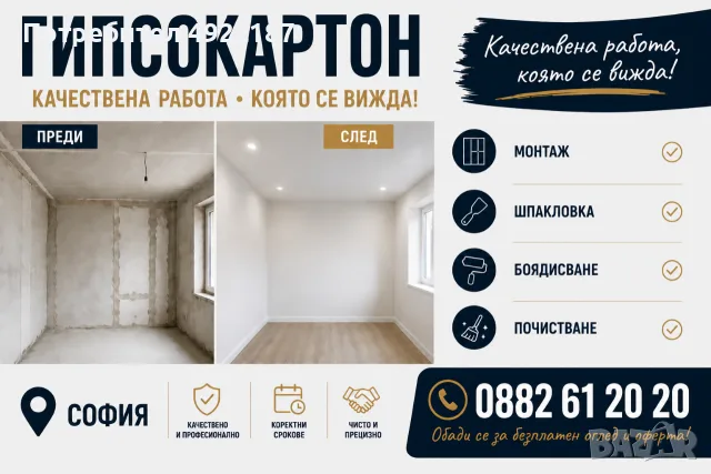 Монтаж на гипсокартон 