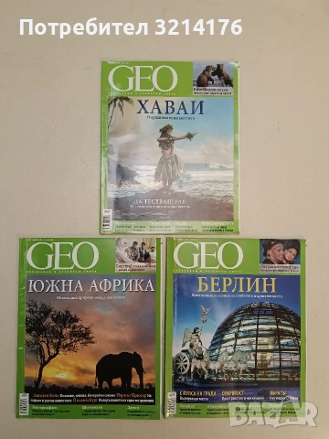 Списание GEO. Хавай. Април / 2015