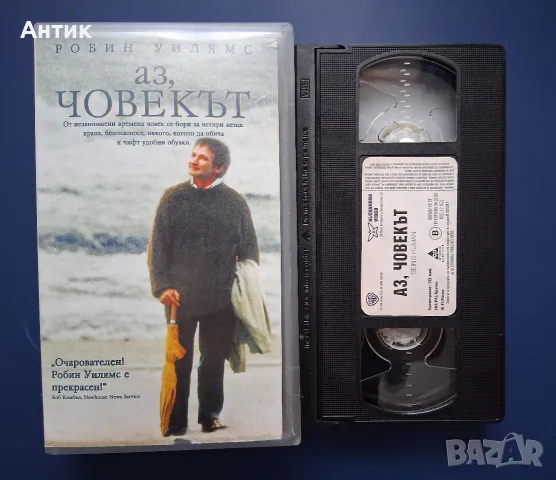 Видеокасета VHS Аз Човекът / Робин Уилямс, снимка 2 - Други жанрове - 55374819