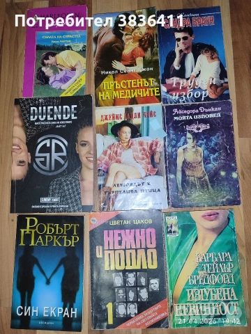 Книги 5евро 4броя , снимка 4 - Художествена литература - 54959786