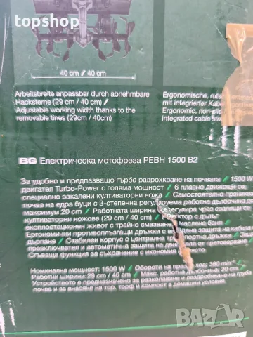 Чисто нова електрическа мотофреза Parkside PEBH 1500 B2 1500W  , снимка 8 - Градинска техника - 55624110
