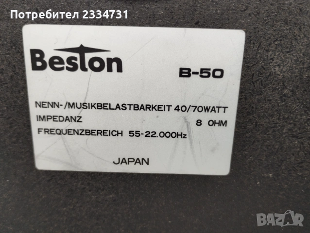 Beston B-50, снимка 6 - Тонколони - 54212018