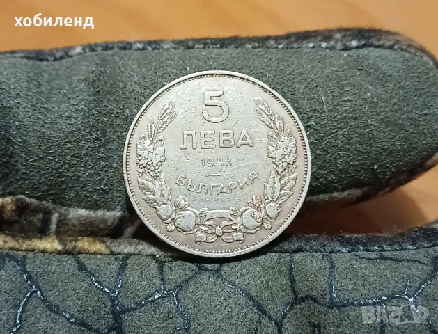 5 лева 1943