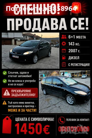 ‼️ СПЕШНО‼️ МАЗДА ВАН 6+1
