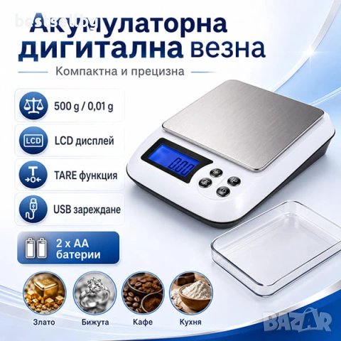 Акумулаторна кухненска везна бижутерска кантар 0.01 злато храна кафе