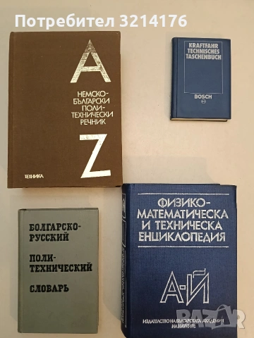Kraftfahrtechnisches Taschenbuch - Bosch
