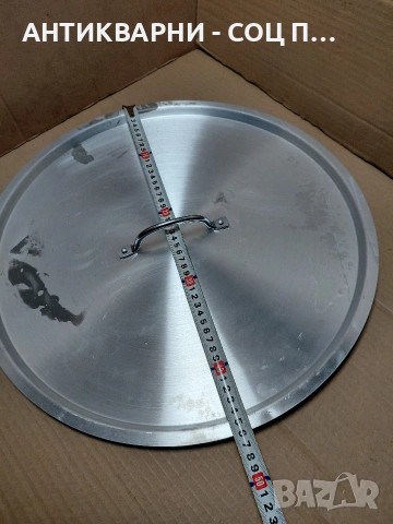 Стар Чисто Нов Алуминиев Капак За Голяма Тенджера Казан. НОМЕР 1234., снимка 8 - Антикварни и старинни предмети - 54101845