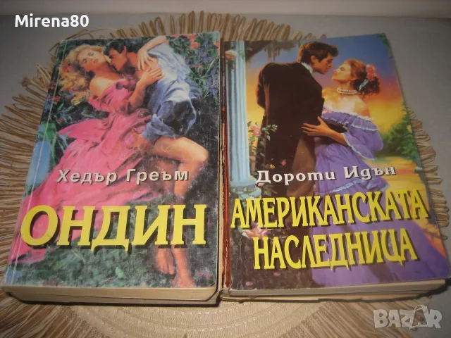 Колекция любовни романи - 10 бр. за 10 евро, снимка 7 - Художествена литература - 55354832