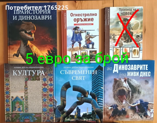 Детски енциклопедии и списания 