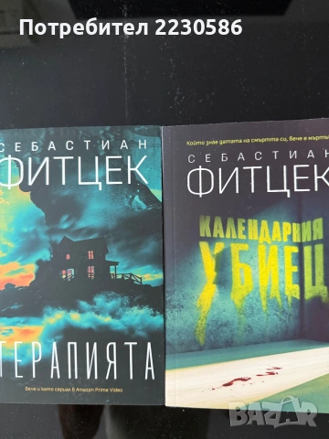 Чисто нови - поотделно или заедно