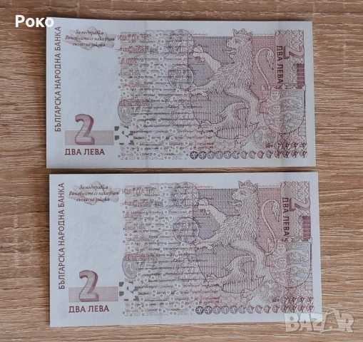  Непрегъвани Банкноти (UNC) 2лв 2005г , снимка 2 - Нумизматика и бонистика - 53757820