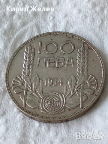 Сребърна монета 100 лева 1934 година България цар Борис трети 20469