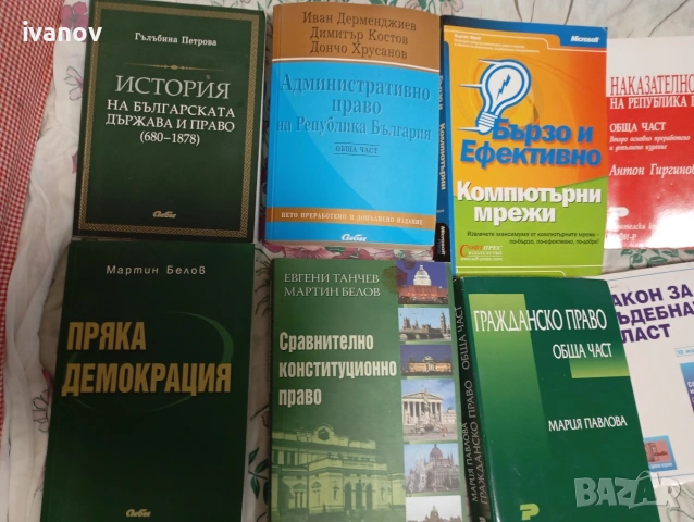 Книги за Правна литература 