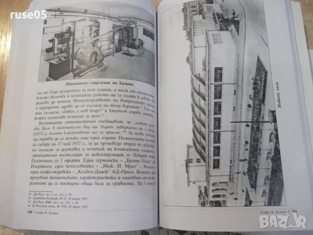 Книга "Русе-маршрути на спомена - Хачик Лебикян" - 512 стр., снимка 7 - История, политика и общество - 55361176